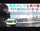 極東ロシアを穿つ旅part3 ～寒すぎて絶景見るの3分で終了編～