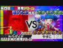 #11【第四回戦】バトルに負けた方が育て屋さんに！！