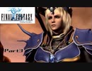 【FF1】真剣に楽しむPSP版FINAL FANTASY実況プレイPart3