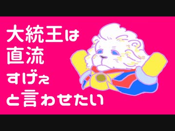 【人力Fate】直　流　す　げ　ぇ【1番だけ】