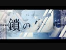 【はやとが弾いた】鎖の少女-Re Alive- - のぼる↑P【ギターで弾いてみた】