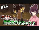 【StoneHearth】薬草医きりたんの幸福な町づくり #16【VOICEROID実況】