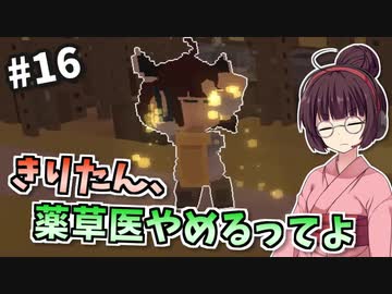 【StoneHearth】薬草医きりたんの幸福な町づくり #16【VOICEROID実況】