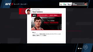 迫真UFC部　性の勃技.ufc3.6