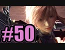 【実況】女神の鎮魂歌【FF13-2】#50