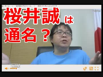 【桜井誠】通名とペンネームの違いを解説