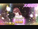 【G.R.A.D.編】ニワカＰが大崎甜花をプロデュース【シャニマス】