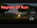 【生声実況_Regions Of Ruin】何もない所から始めるドワーフ開拓　9
