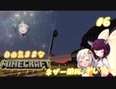 【Minecraft】初めてのマインクラフト #6 ー後編ー (ボイロ実況)