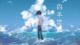 【AIきりたん】四半世紀【オリジナル】