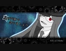 【テイルズCoC】星の汽車で会いましょうpart4【実卓リプレイ】