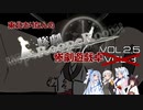 VOICEROID】東北きりたんの惨劇遊戯卓２,５【ボドゲ卓
