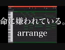 【命に嫌われている。】iPadで アレンジしてみました