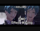 【MMD】エフェクトメイキング