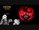 録画を振り返るLoR動画Part4