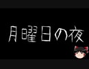 【ゆっくり怪談】一緒に怖い話をしませんか？？その257【洒落怖】