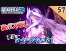 【聖剣伝説3 実況】大苦戦からの瞬殺!?アニス戦が面白い！タイムアタック【聖剣3 リメイク】Part57