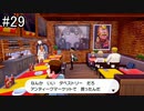 【実況】トレーナー戦闘を全て目隠ししたらクリアできるの？part29【ポケモン盾】
