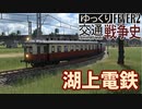 【Transport Fever 2 前面展望】南急伯垣線【日本踏切登場】