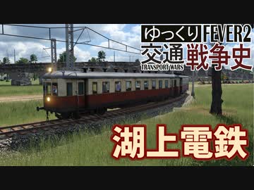 【Transport Fever 2 前面展望】南急伯垣線【日本踏切登場】