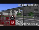 【みんなでA列車で行こう9　あつまれ実況者の森】三津姫中央鉄道開発記 第一回 『お金を稼ぐためには』【A列車で行こう9ゆっくり実況】