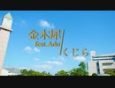 【流石兄弟】金木犀【踊ってみた】