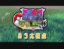 【日本人の反応コラボ】ポケモン剣盾でタイプ：ワイルド杯　みう太視点その1
