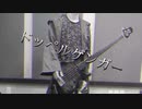 アオギリの誰かがEUREKA MOMENTの「ドッペルゲンガー」を弾いてみた！
