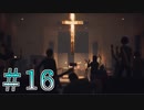 【Life is Strange 2】割と予想通りの展開に震える＃１６
