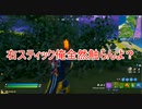 【フォートナイト】どゆこと！？衝撃の事実が発覚！！！！