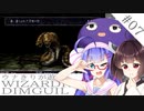 ウナキリが遊ぶWizardryDIMGUIL#07