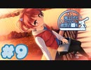 【実況】見上げてごらん、夜空の星を  -体験版-　#9【エロゲ】