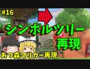 【ゆっくり実況】あつ森でマリオカート再現#16【あつまれどうぶつの森】