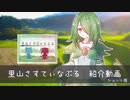 【ボードゲーム】里山さすてぃなぶる　紹介動画(ショートver.)