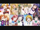 焔のラブライブ！スクスタ日和 #63「勝った!ソロライブ完!!」