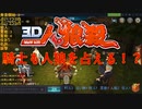 【3Ｄ人狼殺】騎士も人狼を占える！？