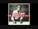 歴代のミュージシャンをゆっくり解説　ジャズ編　ビル・エヴァンス