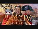 【EU4】迫真グルジア史 正教の裏技⑨ KNNとKBS三兄弟