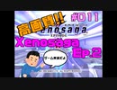 高画質でお送りするXenosaga Ep.2 #11