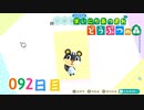 【実況】まいにち あつまれ どうぶつの森92日目
