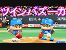 【パワプロ2018】#198 北の大地が真っ赤に燃える！！2年ぶりの黒星！？【最強二刀流マイライフ・ゆっくり実況】