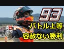 【2019MotoGP Motorrad Grand Prix Deutschland】 ドイツGP・独走・完全優勝のマルクマルケス。最初から最後までリード。フィニッシュは余裕ぶっこいています。完全版