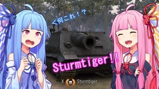 【WoT】お気楽新米車長 琴葉茜 の戦車奮闘記～葵を添えて～ Part8.5【VOICEROID実況】