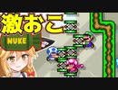 【ゆっくり実況】魔理沙の命を助けろ！みんなでバトルで一位を取れ！【Super Mario Maker 2】