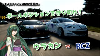 【GTSport】ずん子ちゃんはレースに夢中です。 #6【VOICEROID実況】