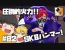 #02 【アクション】霊夢と魔理沙の『Ninjala(ニンジャラ)』