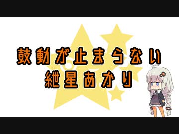 鼓動が止まらない紲星あかり