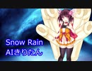【AIきりたん】「Snow Rain」【NEUTRINO】