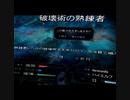 【SkyrimVR】死んだら終了！破壊魔法縛りでLegendaryに挑戦！part5