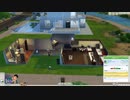 [実況]　ド素人による導きシムズ54 ”The Sims4”
